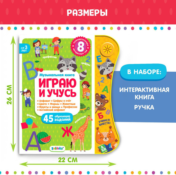 Изображение товара Музыкальная книга Zabiaka Играю и учусь