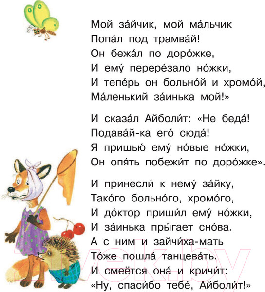 Изображение товара Книга АСТ Айболит. Сказки. Читаем каждый день (Чуковский К.И.)