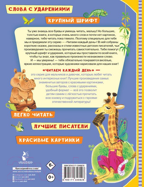 Изображение товара Книга АСТ Айболит. Сказки. Читаем каждый день (Чуковский К.И.)