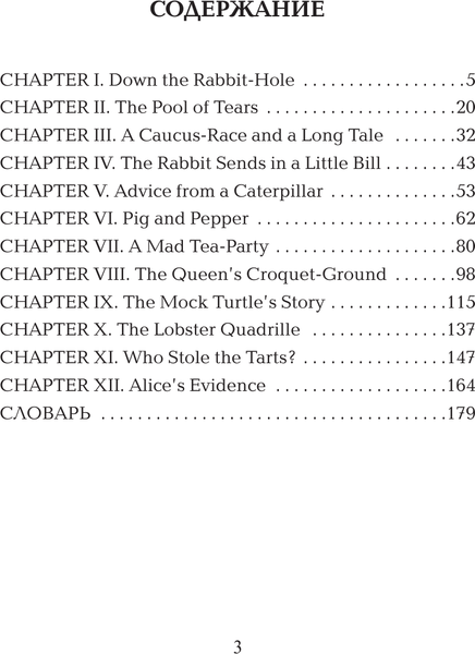 Изображение товара Книга АСТ Алиса в стране чудес на английском языке с произношением (Кэрролл Льюис)