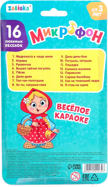 Изображение товара Музыкальная игрушка Zabiaka Микрофон: Я пою / 2942432