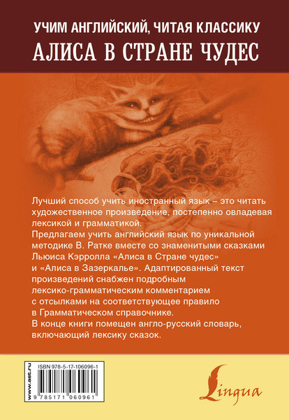 Изображение товара Книга АСТ Алиса в стране чудес. Уникальная методика обучения языку (Кэрролл Льюис)