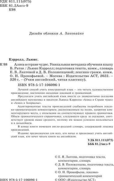 Изображение товара Книга АСТ Алиса в стране чудес. Уникальная методика обучения языку (Кэрролл Льюис)