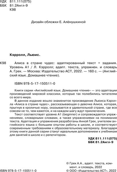Изображение товара Книга АСТ Алиса в стране чудес: адаптированный текст + задания. Уровень А1