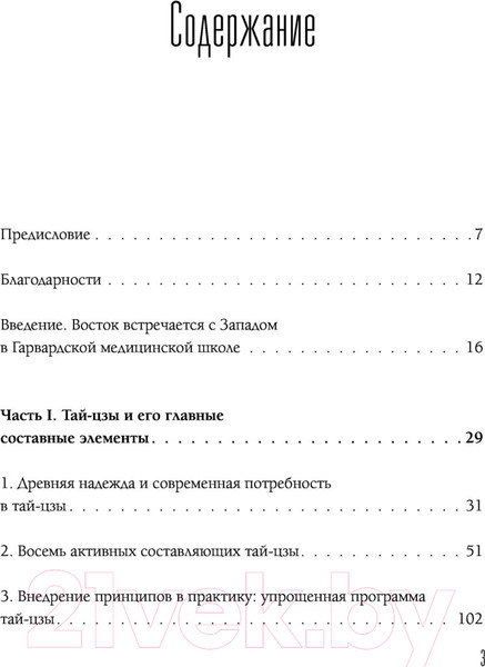 Изображение товара Книга АСТ Анатомия тай-цзы. Руководство Гарвардской медицинской школы (Уэйн П.)