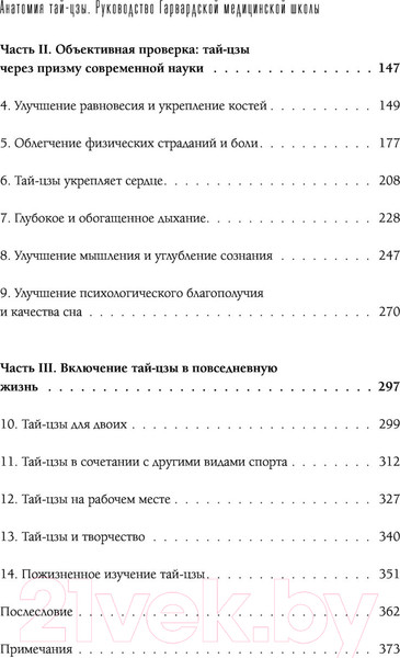 Изображение товара Книга АСТ Анатомия тай-цзы. Руководство Гарвардской медицинской школы (Уэйн П.)