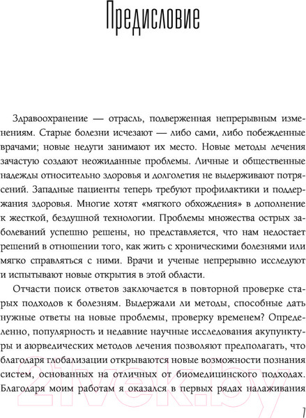 Изображение товара Книга АСТ Анатомия тай-цзы. Руководство Гарвардской медицинской школы (Уэйн П.)