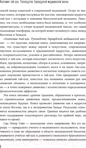 Изображение товара Книга АСТ Анатомия тай-цзы. Руководство Гарвардской медицинской школы (Уэйн П.)