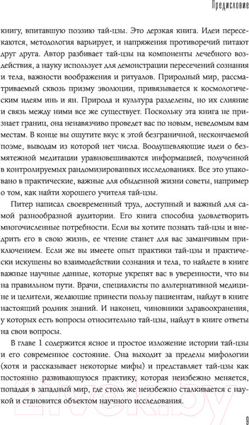 Изображение товара Книга АСТ Анатомия тай-цзы. Руководство Гарвардской медицинской школы (Уэйн П.)