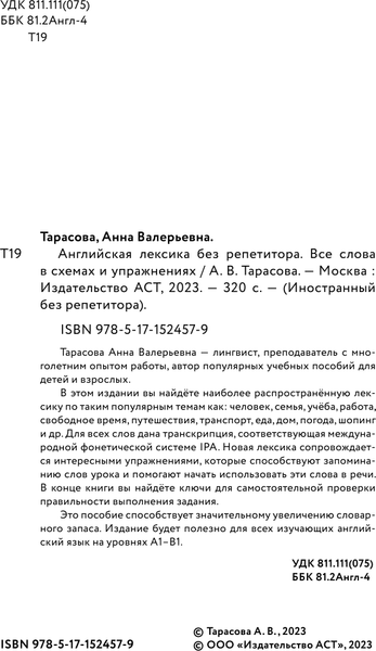 Изображение товара Учебное пособие АСТ Английская лексика без репетитора, в схемах и упражнениях