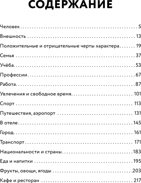 Изображение товара Учебное пособие АСТ Английская лексика без репетитора, в схемах и упражнениях