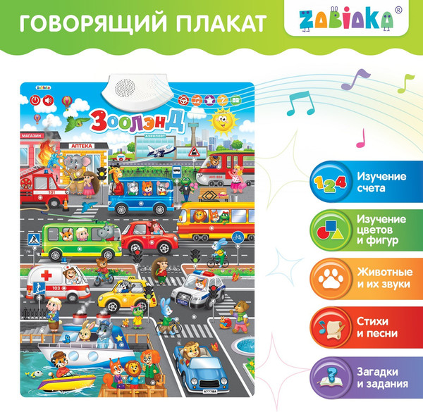 Изображение товара Развивающий плакат Zabiaka Зоолэнд / 3524471