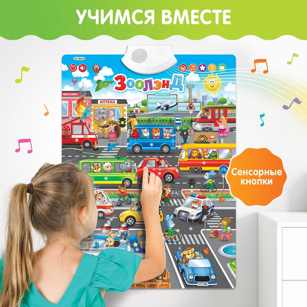 Изображение товара Развивающий плакат Zabiaka Зоолэнд / 3524471