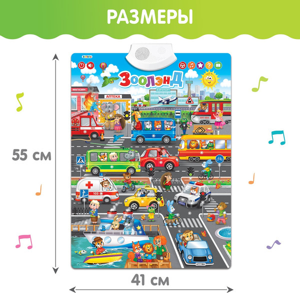 Изображение товара Развивающий плакат Zabiaka Зоолэнд / 3524471