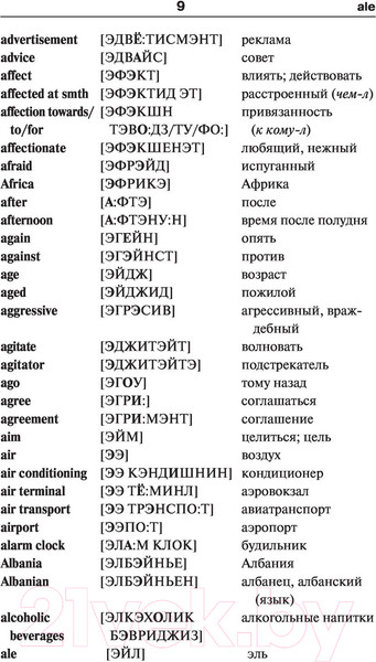 Изображение товара Словарь АСТ Английский язык. 5 в 1: англо-русский, с произношением