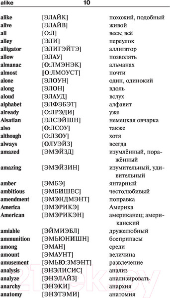 Изображение товара Словарь АСТ Английский язык. 5 в 1: англо-русский, с произношением