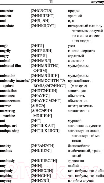 Изображение товара Словарь АСТ Английский язык. 5 в 1: англо-русский, с произношением
