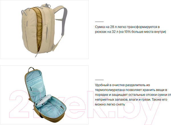 Изображение товара Рюкзак спортивный Thule Aion 28L TATB128NUTRIA / 3204722 (коричневый)