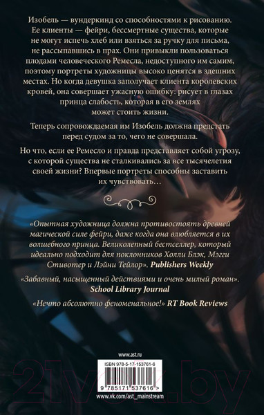 Изображение товара Книга АСТ Магия ворона (2023) (Роджерсон М.)