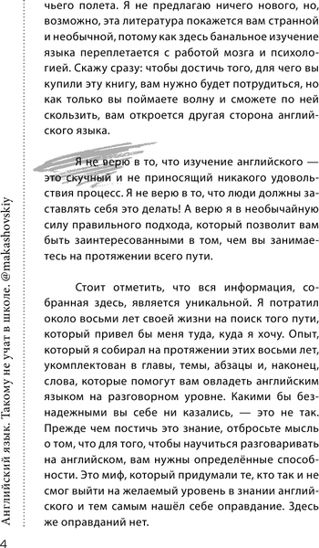 Изображение товара Учебное пособие АСТ Английский язык. Такому не учат в школе, твердая обложка (Макашов Кирилл)