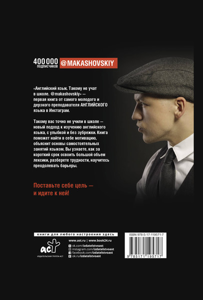 Изображение товара Учебное пособие АСТ Английский язык. Такому не учат в школе, твердая обложка (Макашов Кирилл)
