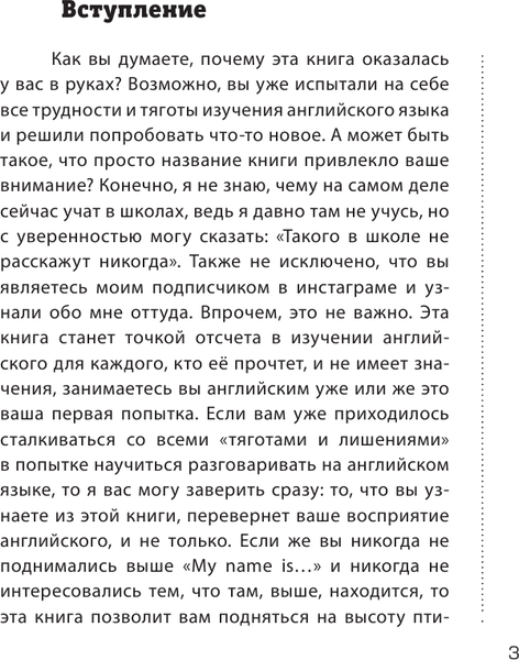 Изображение товара Учебное пособие АСТ Английский язык. Такому не учат в школе, твердая обложка (Макашов Кирилл)