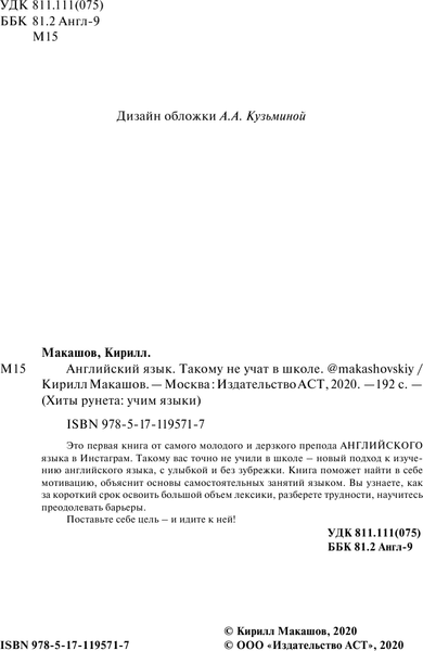 Изображение товара Учебное пособие АСТ Английский язык. Такому не учат в школе, твердая обложка (Макашов Кирилл)