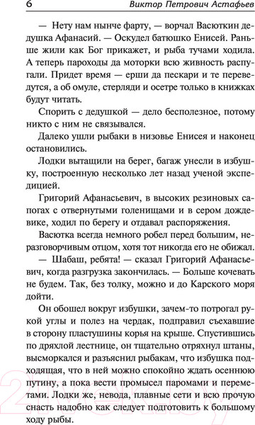 Изображение товара Книга АСТ Васюткино озеро. Лучшая мировая классика (Астафьев В.П.)