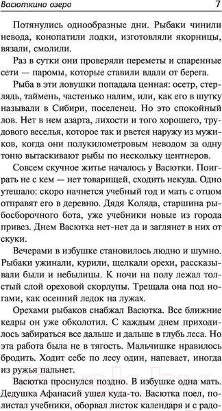 Изображение товара Книга АСТ Васюткино озеро. Лучшая мировая классика (Астафьев В.П.)