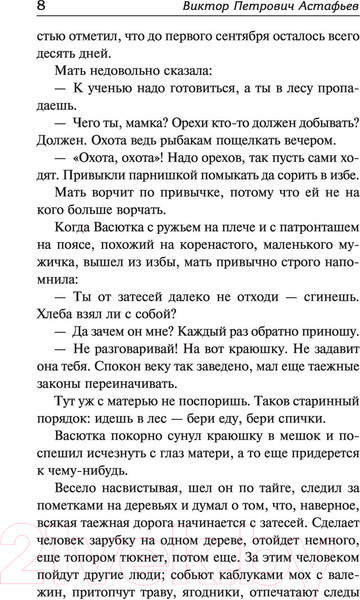 Изображение товара Книга АСТ Васюткино озеро. Лучшая мировая классика (Астафьев В.П.)