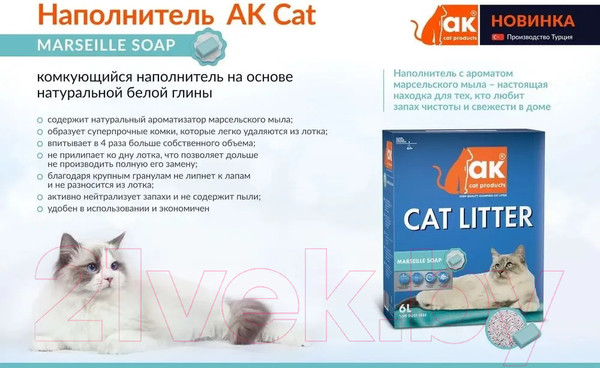 Изображение товара Наполнитель для туалета AK Cat Комкующийся Марсельское мыло (6л/5.1кг)