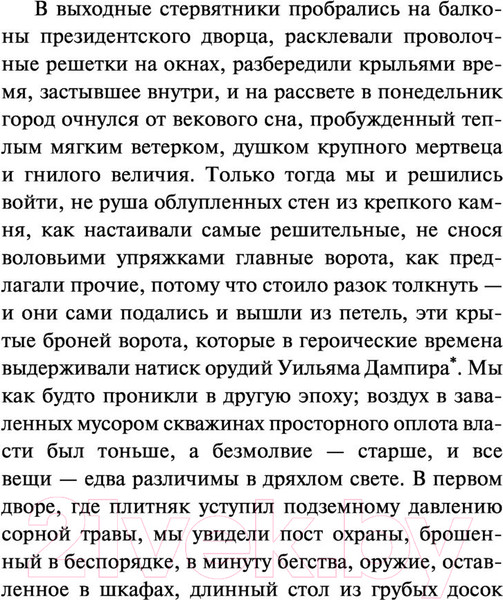Изображение товара Книга АСТ Осень патриарха (2023) (Гарсиа Маркес Г.)