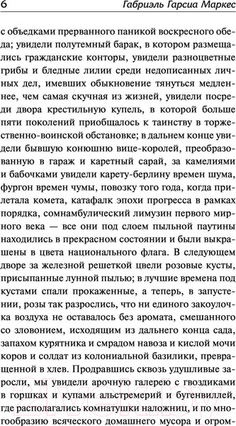 Изображение товара Книга АСТ Осень патриарха (2023) (Гарсиа Маркес Г.)