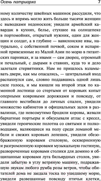 Изображение товара Книга АСТ Осень патриарха (2023) (Гарсиа Маркес Г.)