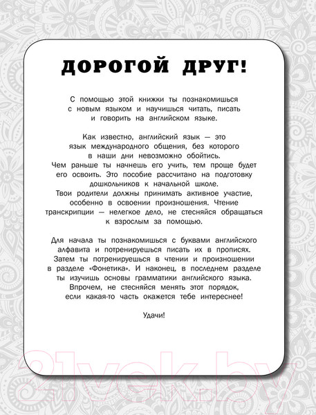 Изображение товара Пропись АСТ Английский язык: я учусь говорить, читать, писать