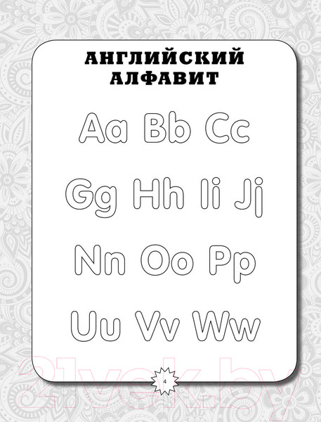 Изображение товара Пропись АСТ Английский язык: я учусь говорить, читать, писать