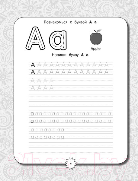 Изображение товара Пропись АСТ Английский язык: я учусь говорить, читать, писать