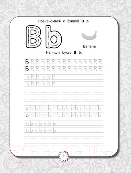 Изображение товара Пропись АСТ Английский язык: я учусь говорить, читать, писать