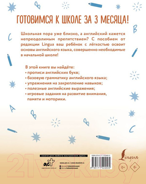 Изображение товара Пропись АСТ Английский язык: я учусь говорить, читать, писать