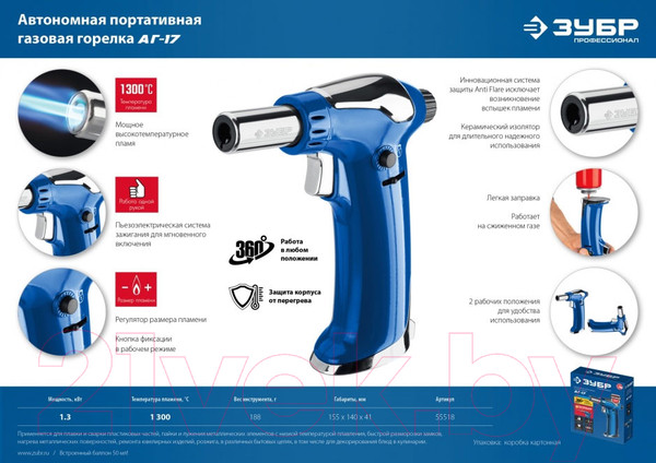 Изображение товара Горелка газовая Зубр АГ-17 / 55518 (с пъезоподжигом)