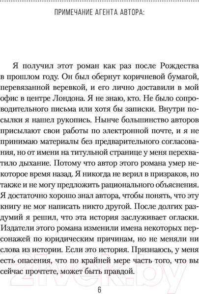 Изображение товара Книга АСТ Темная Дейзи (Фини Э.)