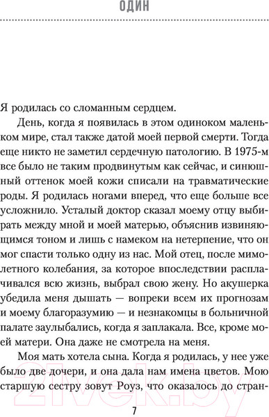Изображение товара Книга АСТ Темная Дейзи (Фини Э.)
