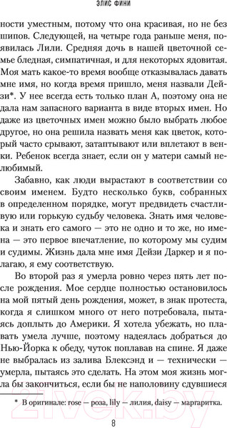 Изображение товара Книга АСТ Темная Дейзи (Фини Э.)