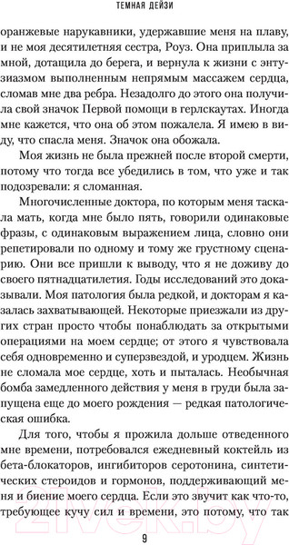 Изображение товара Книга АСТ Темная Дейзи (Фини Э.)