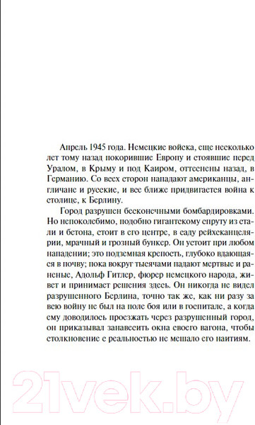 Изображение товара Книга АСТ Последняя остановка. От полудня до полуночи (Ремарк Э.М.)