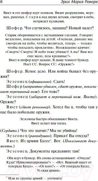 Изображение товара Книга АСТ Последняя остановка. От полудня до полуночи (Ремарк Э.М.)