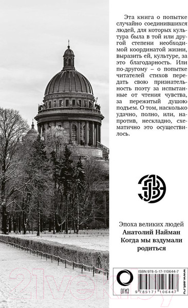 Изображение товара Книга АСТ Анна Ахматова. Когда мы вздумали родиться (Найман А.)