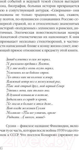 Изображение товара Книга АСТ Анна Ахматова. Когда мы вздумали родиться (Найман А.)