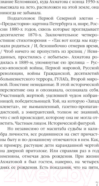 Изображение товара Книга АСТ Анна Ахматова. Когда мы вздумали родиться (Найман А.)