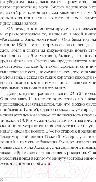 Изображение товара Книга АСТ Анна Ахматова. Когда мы вздумали родиться (Найман А.)